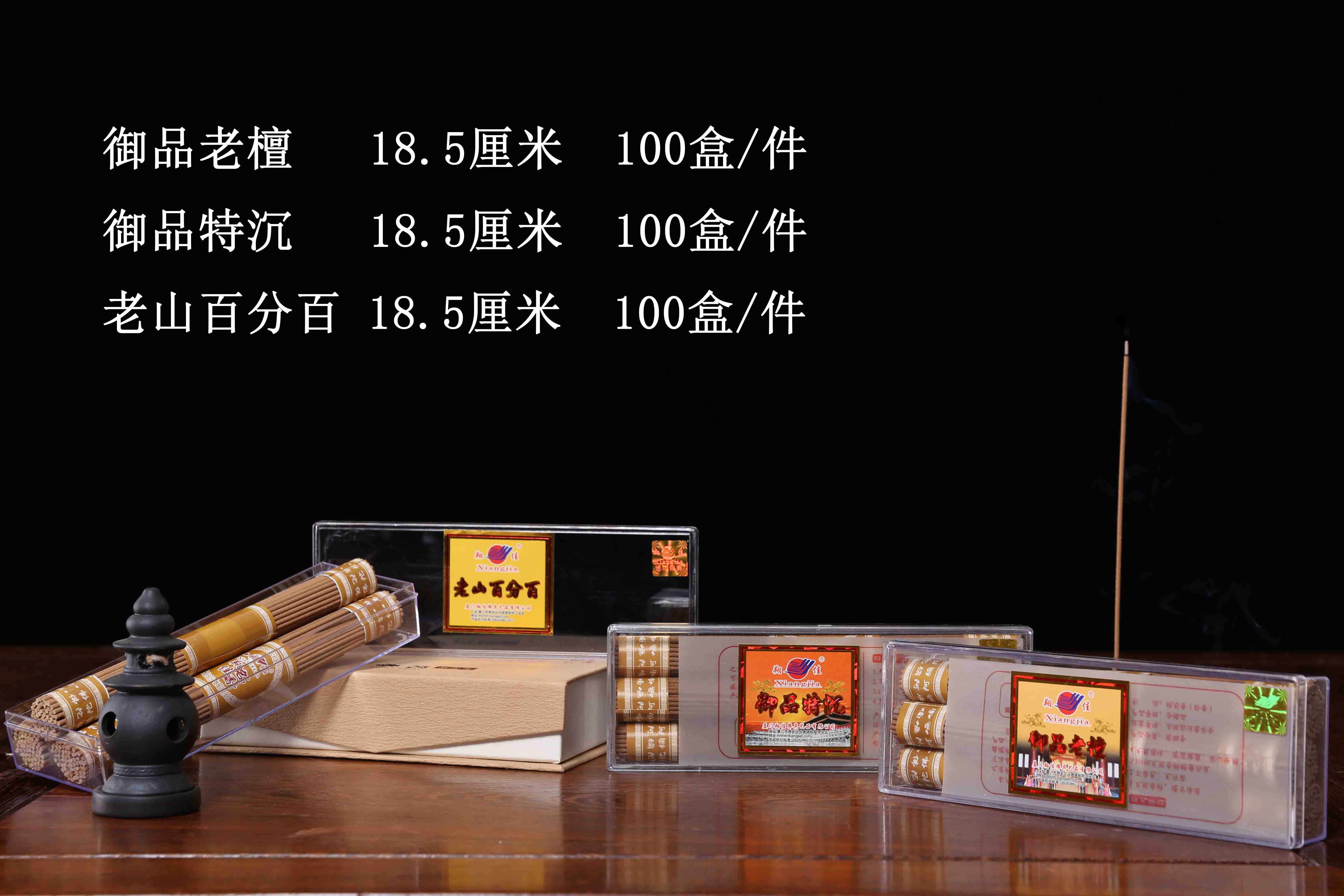 老山百分百 御品特沉 御品老檀（三股）